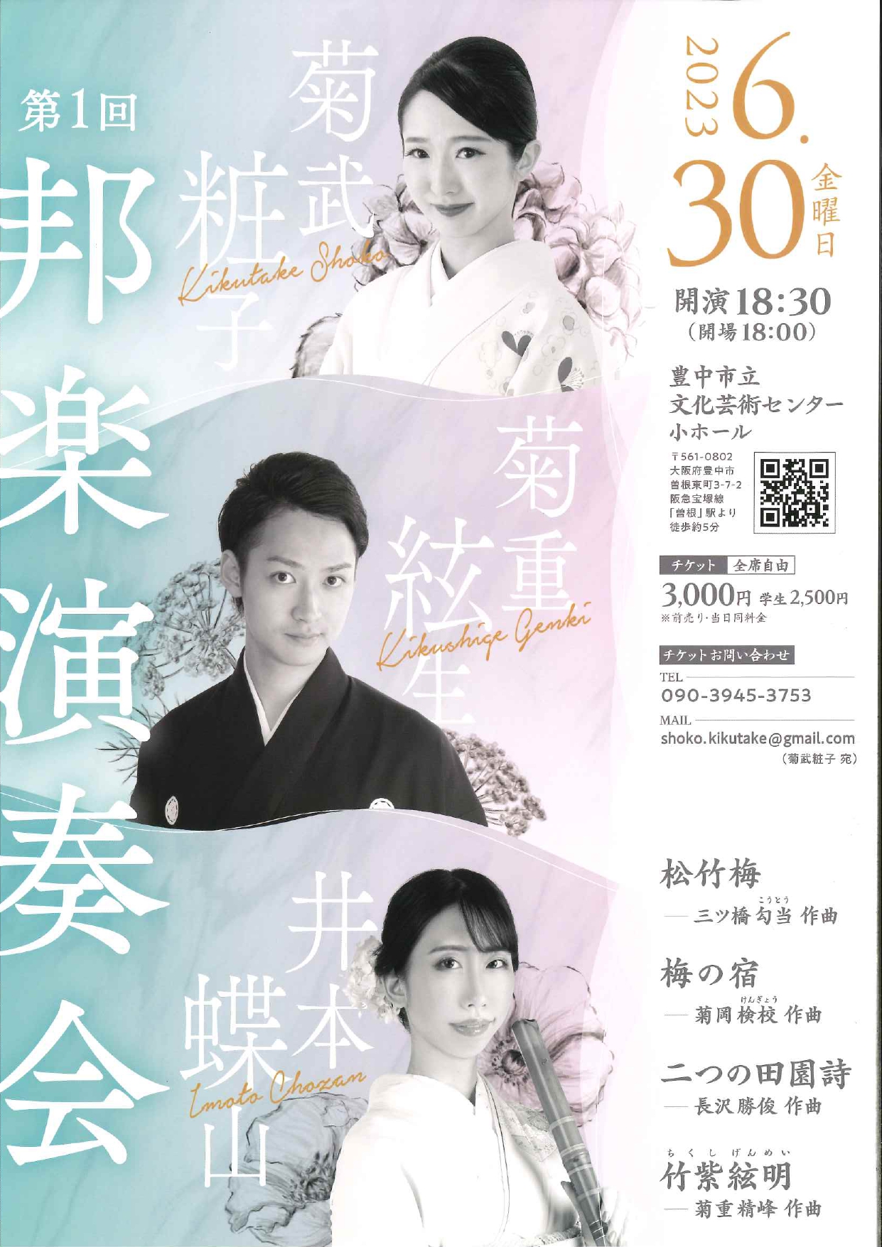 第1回 邦楽演奏会